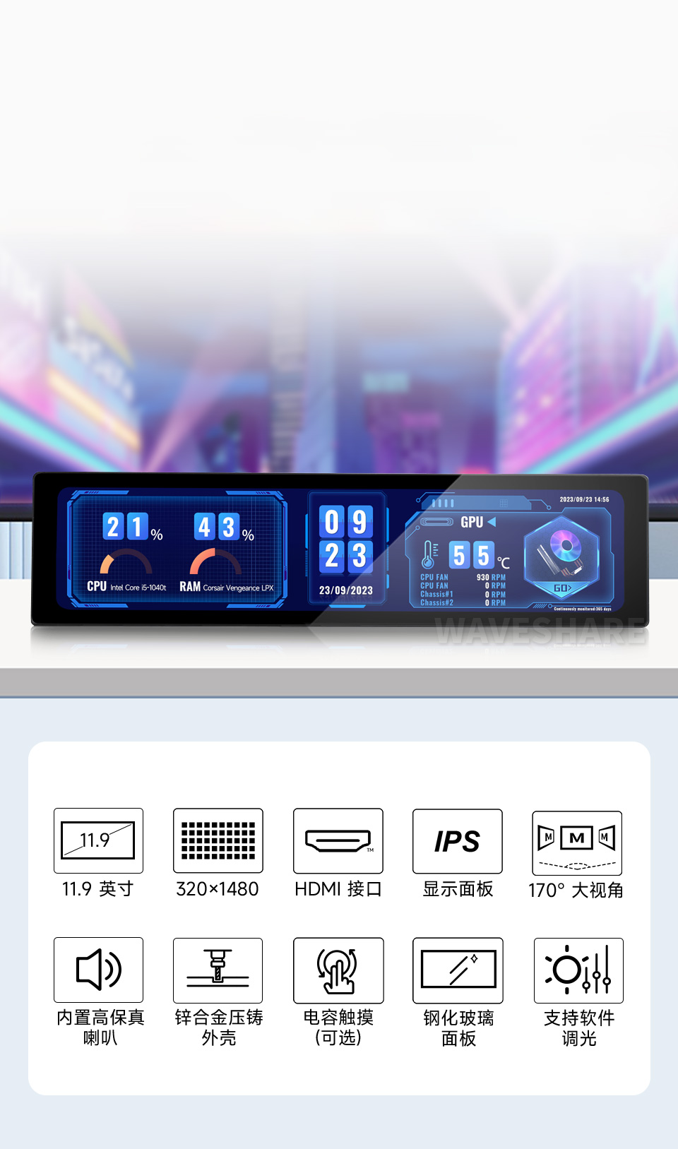 11.9 英寸显示屏