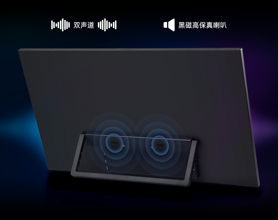 24.5 英寸 2K 便携式显示器 双声道扬声器 黑磁高保真喇叭