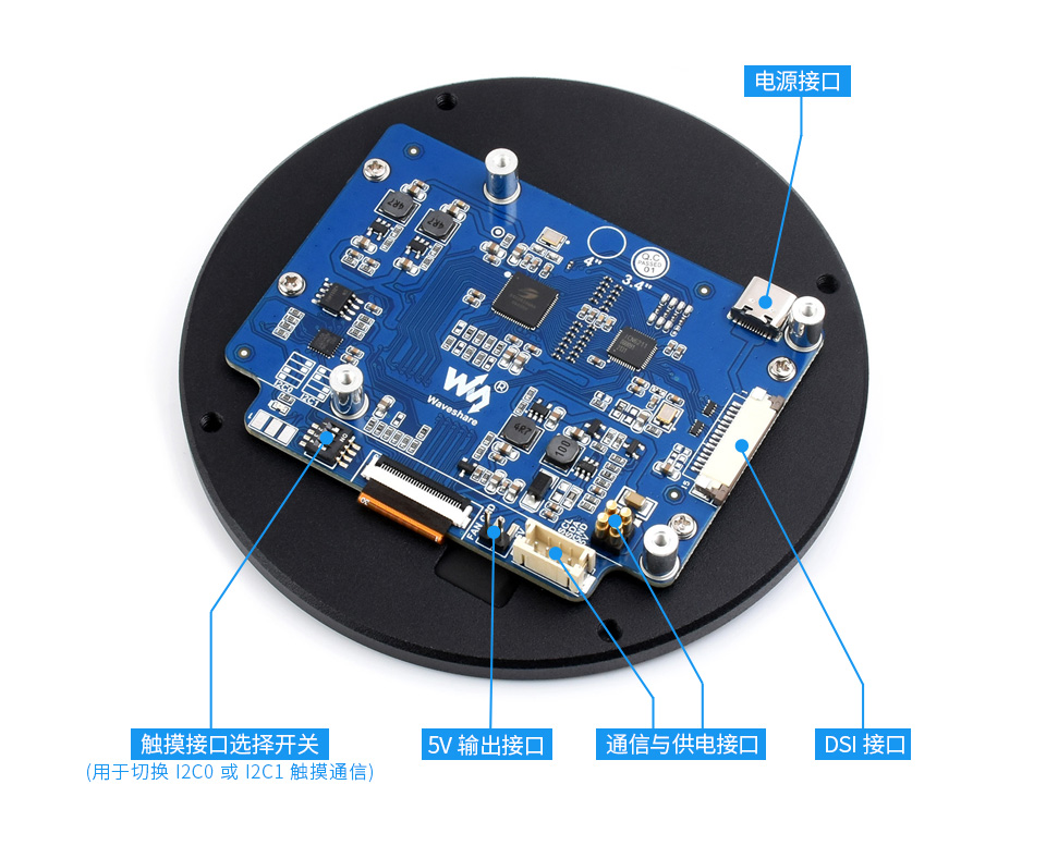 3.4 英寸圆形触控屏接口简介