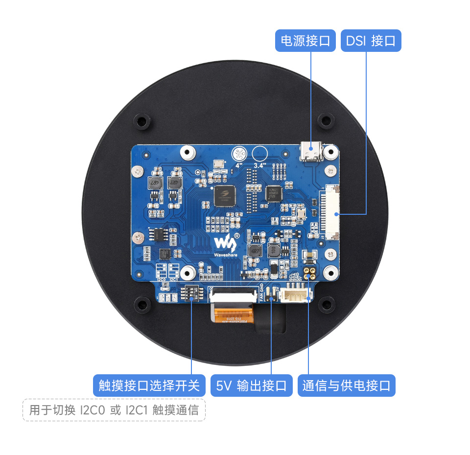 4 英寸圆形触控屏接口简介