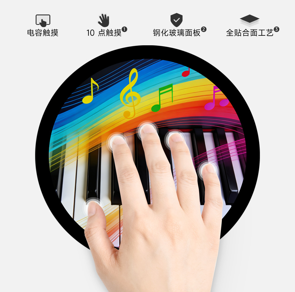 7 英寸圆形触控屏电容式十点触摸