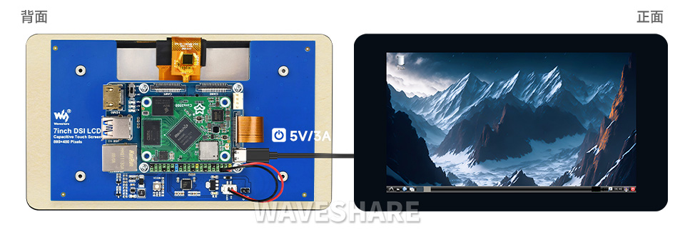 7 英寸 DSI 触控屏