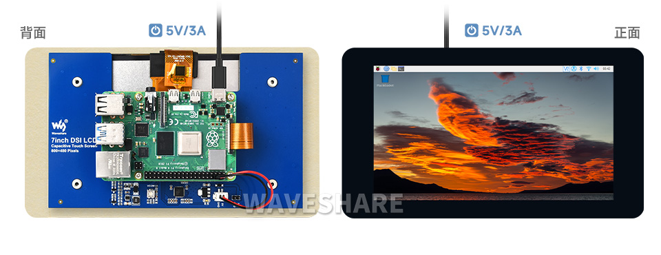 7 英寸 DSI 触控屏