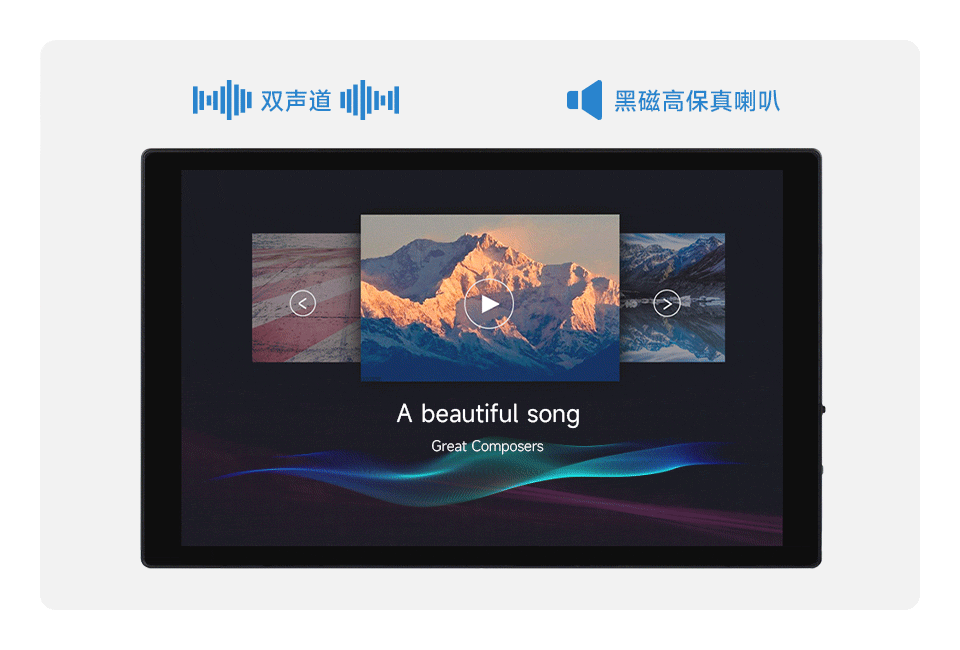 8 英寸高色域触摸显示器立体音效