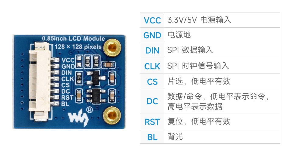 0.85 英寸 LCD 扩展板 SPI 控制接口