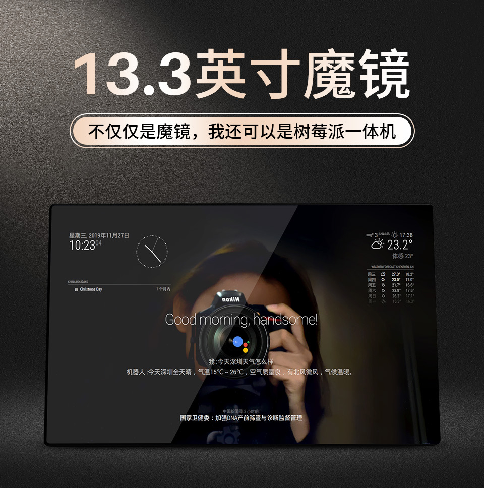 树莓派 3A+ 13.3 英寸智能魔镜