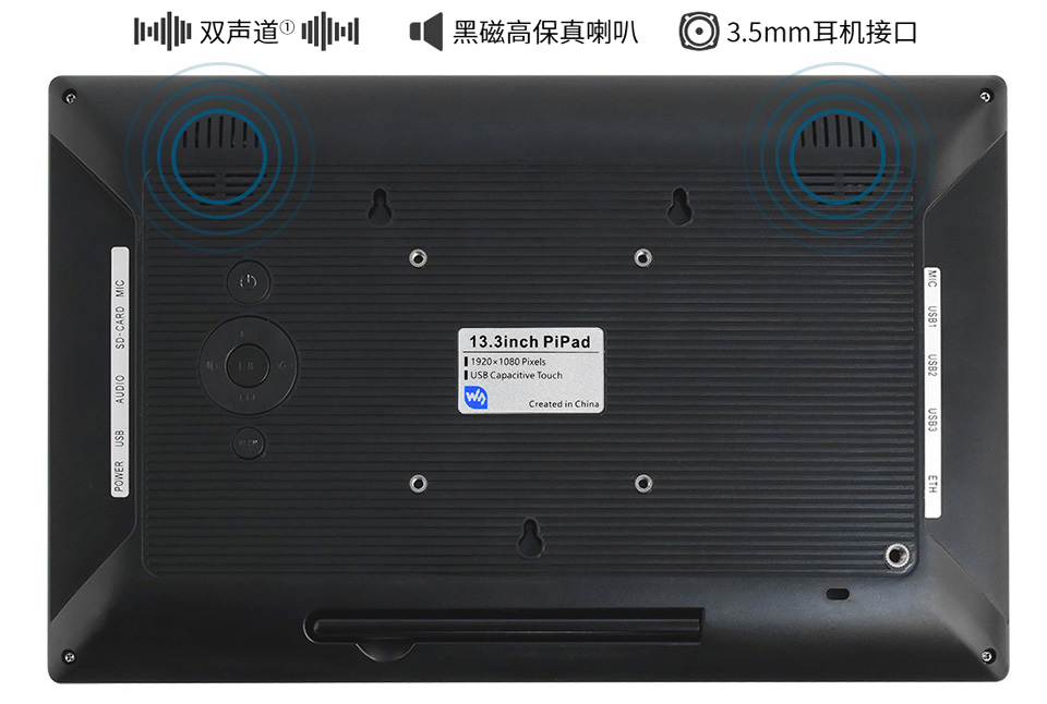 13.3 寸树莓派 3A+ 一体机音频