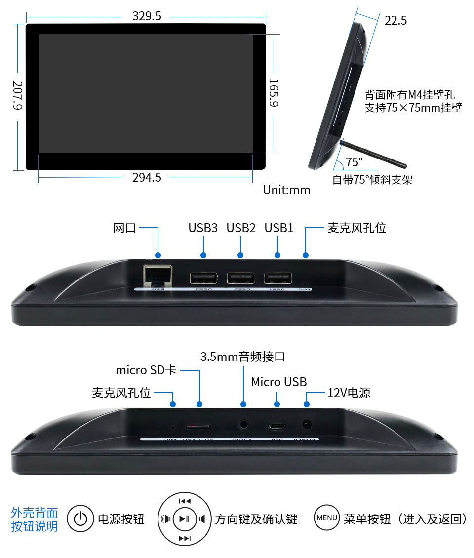 13.3 寸树莓派 3A+ 一体机外观及尺寸