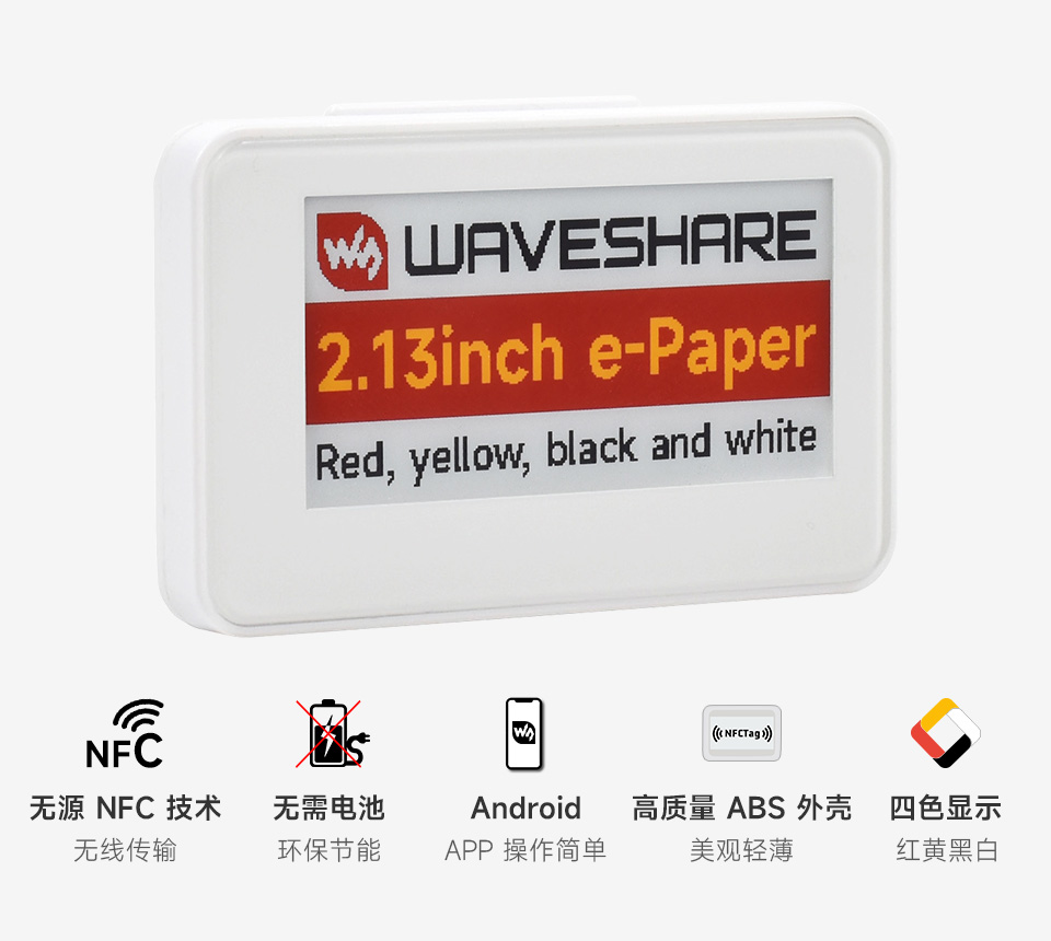 2.13英寸无源NFC电子墨水屏主图