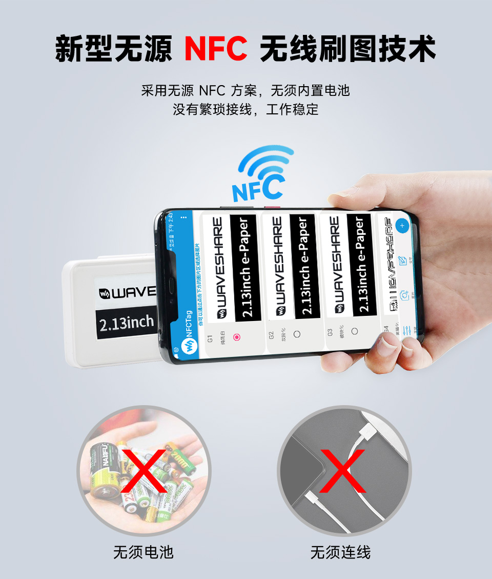 2.13 英寸无源 NFC 电子墨水屏