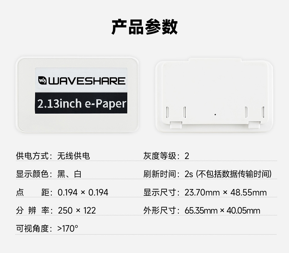 2.13 英寸无源 NFC 电子墨水屏