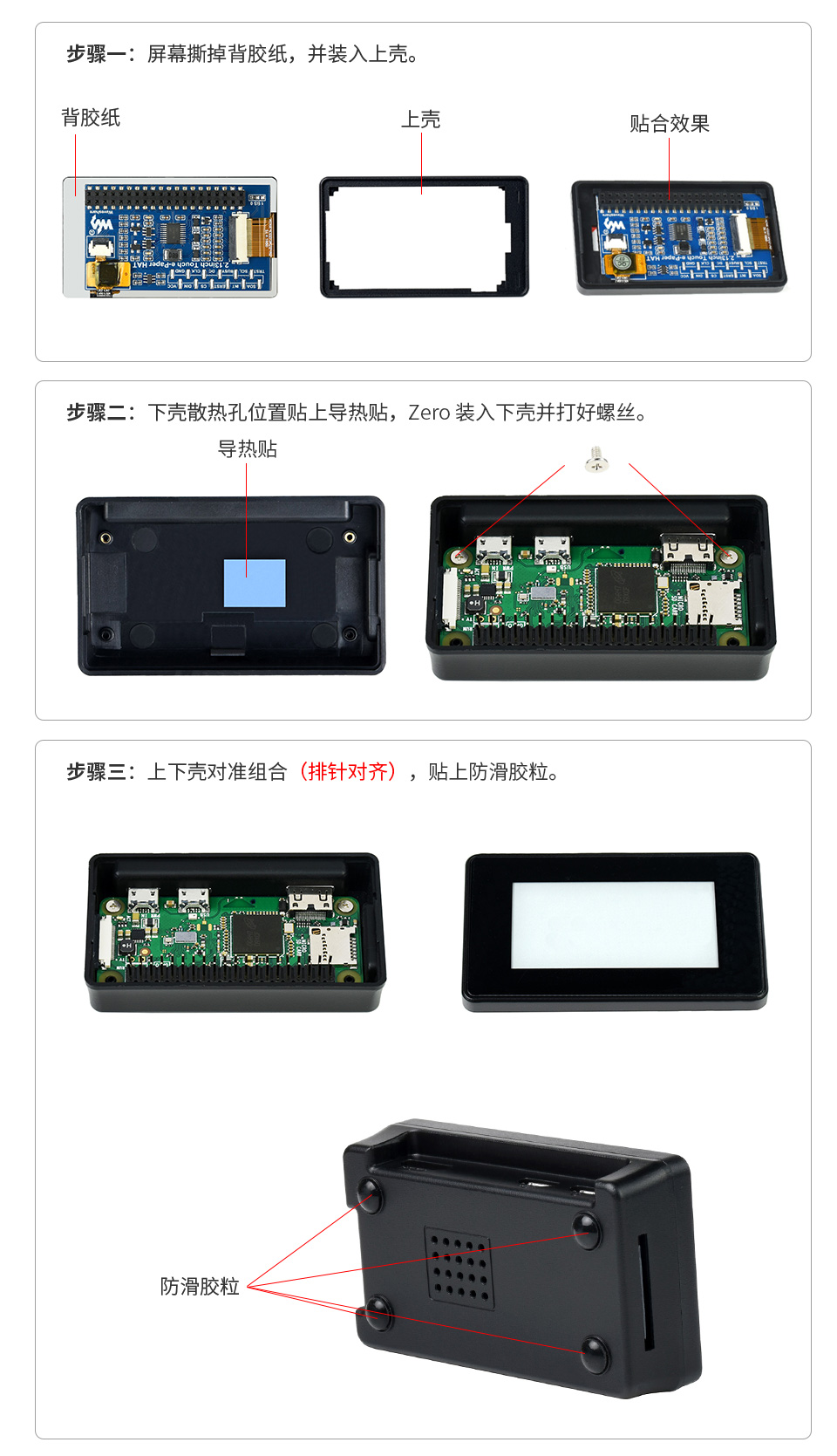 2.13英寸电子墨水屏主机安装方式