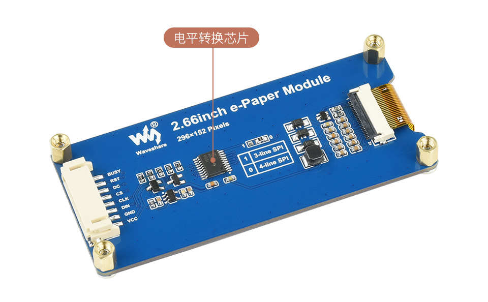 2.66英寸电子墨水屏板载电平转换芯片