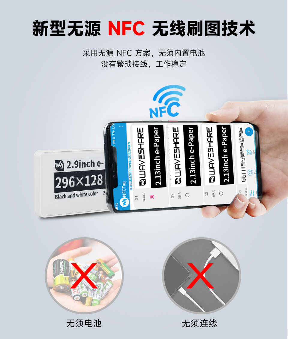 2.9 英寸无源 NFC 电子墨水屏