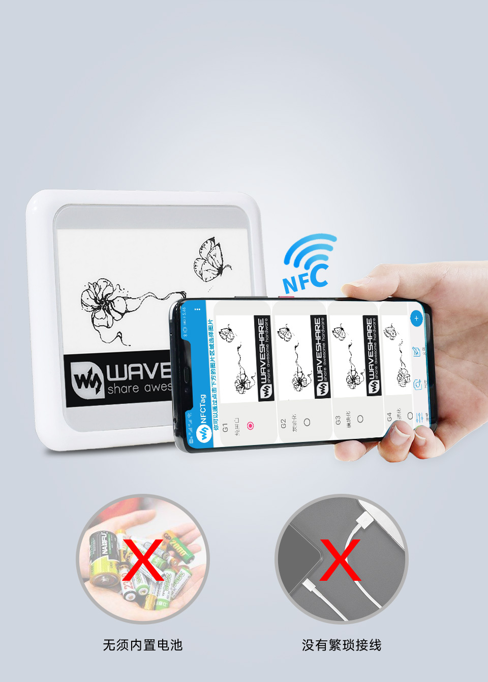 4.2 英寸无源 NFC 电子墨水屏