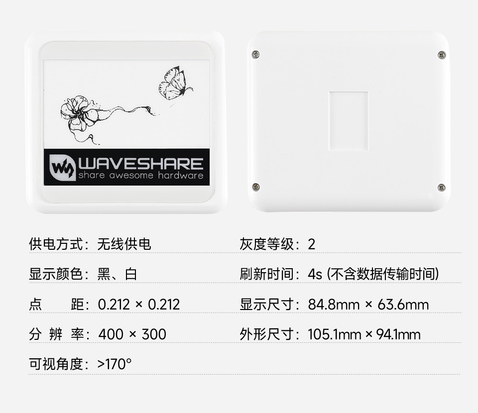 4.2 英寸无源 NFC 电子墨水屏