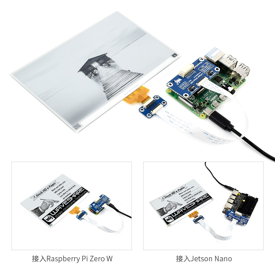 树莓派7.5英寸墨水屏接口