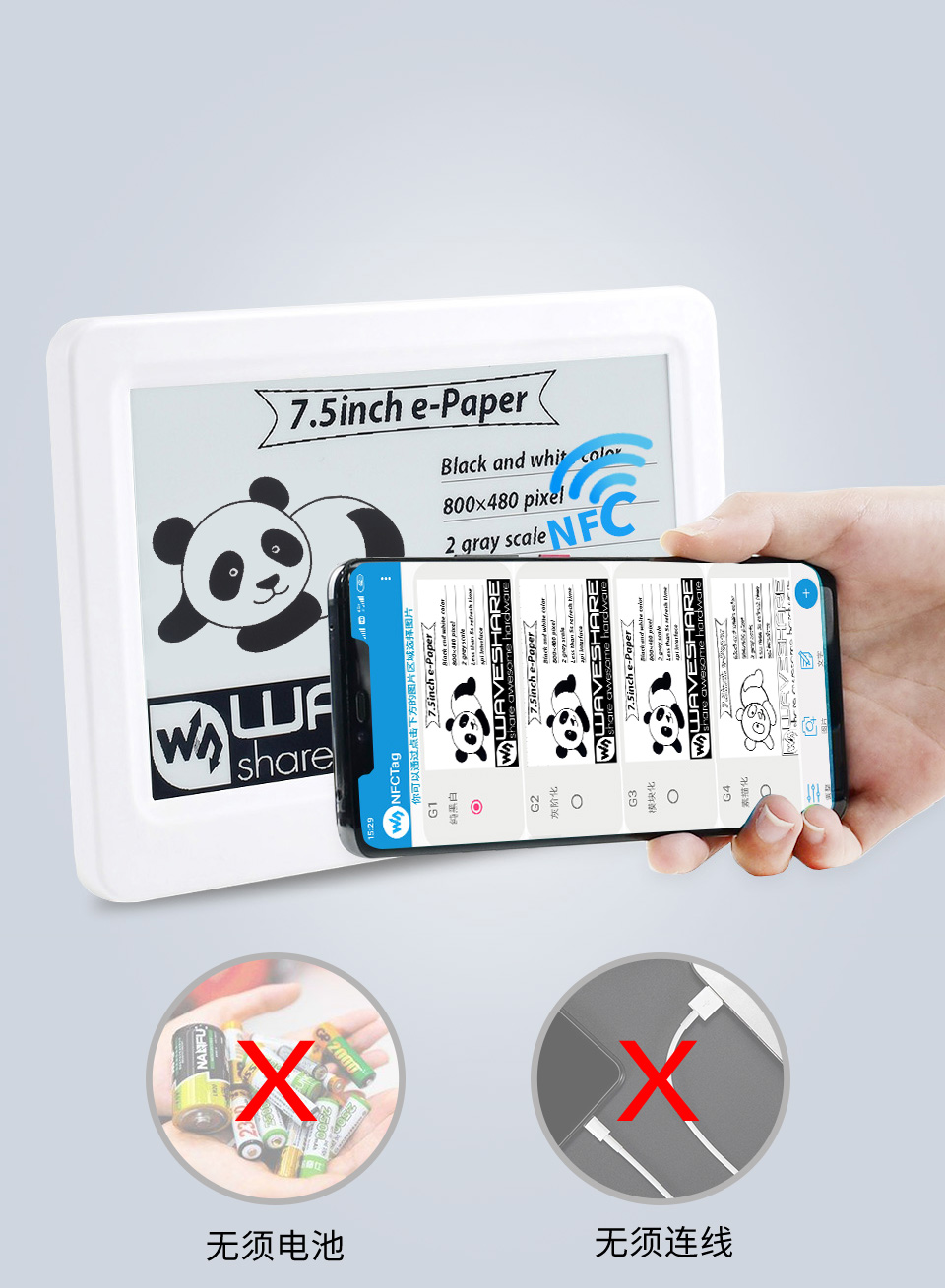 7.5 英寸无源 NFC 电子墨水屏
