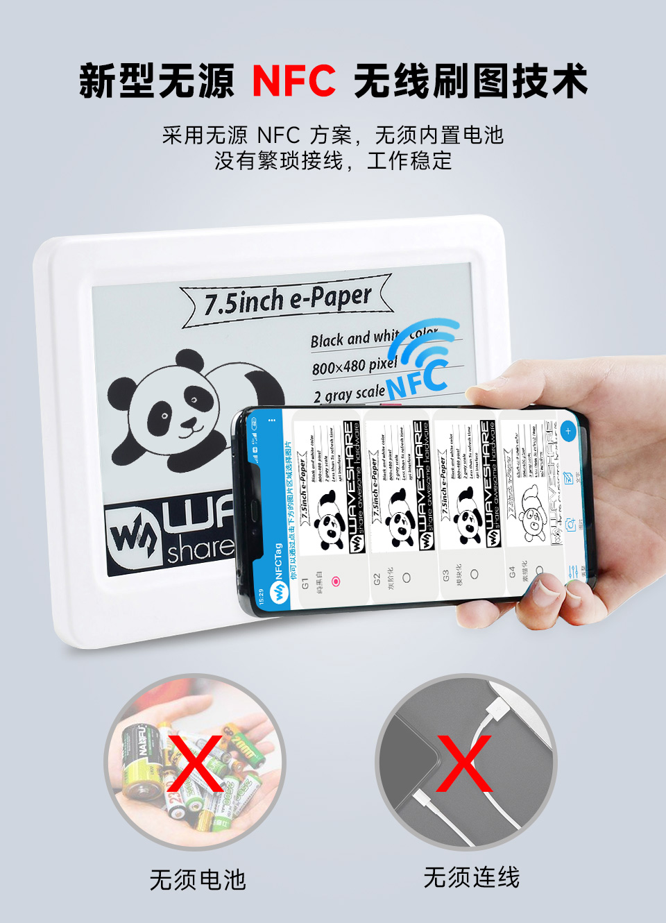 7.5 英寸无源 NFC 电子墨水屏