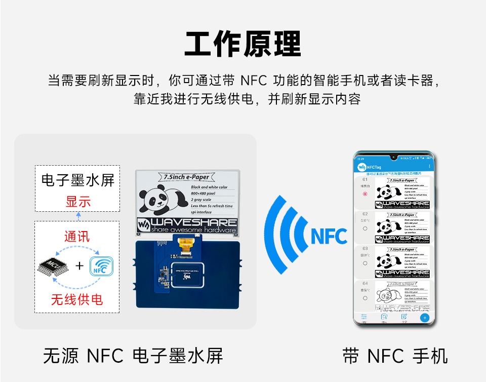 7.5 英寸无源 NFC 电子墨水屏
