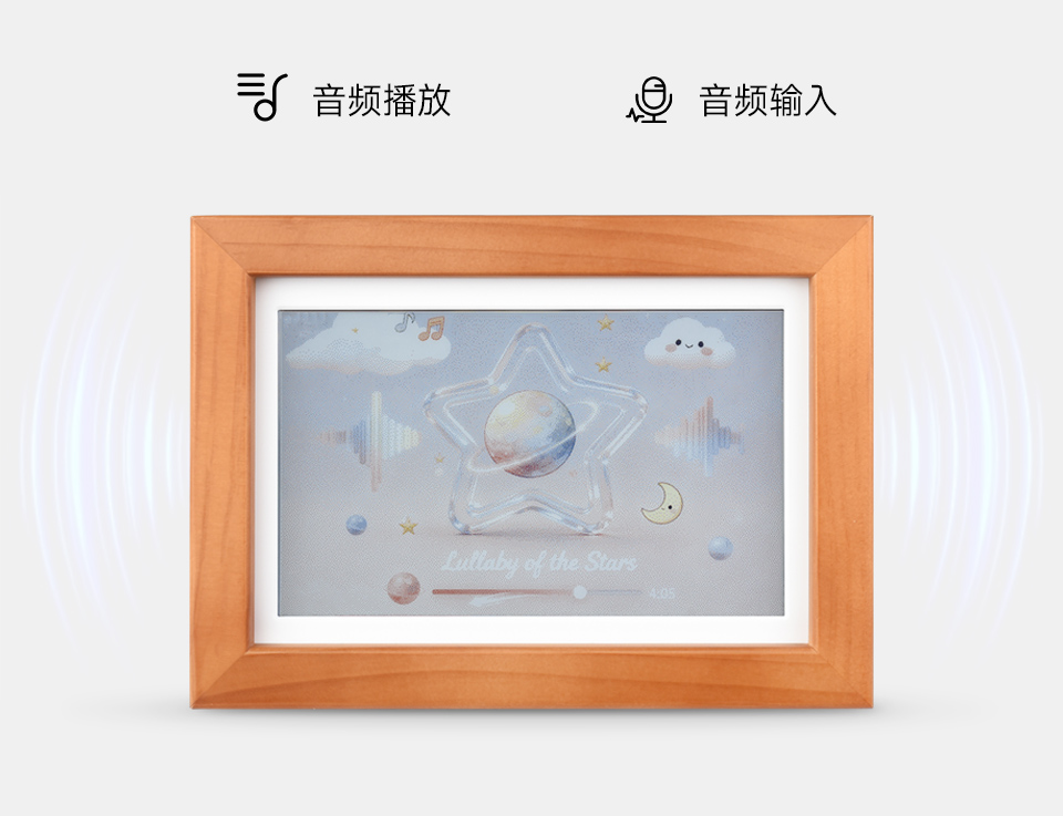 7.3 英寸E6彩色墨水屏电子相框可支持高质量音频处理，提供清晰、优质的音频输入和输出