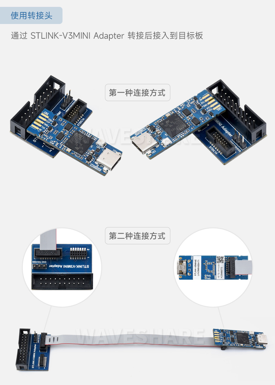STLINK-V3MINIE 微型仿真下载器连接到目标板