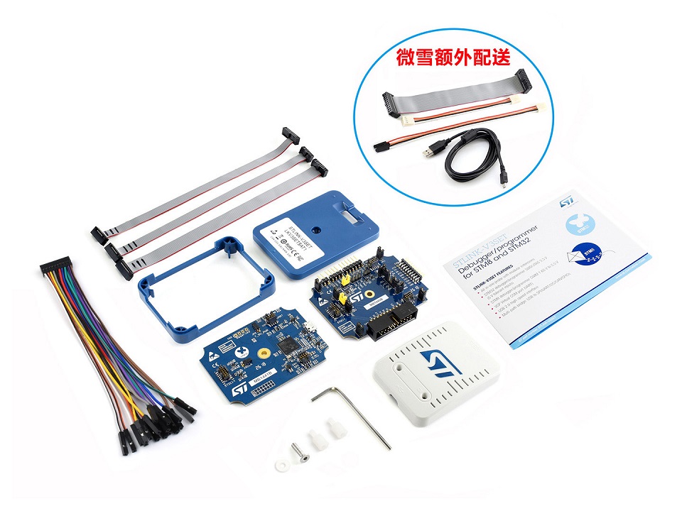 STLINK-V3SET 仿真下载器配置清单