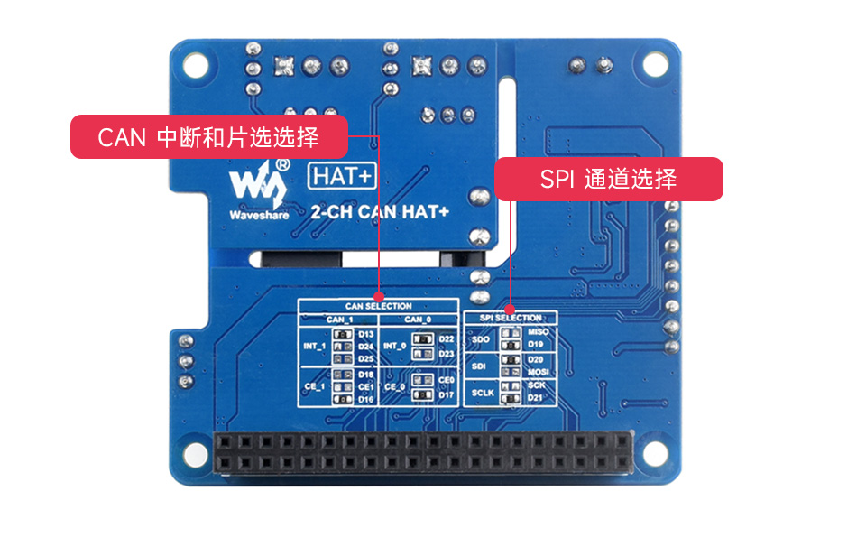 2-CH CAN HAT+灵活的跳线帽设置方式