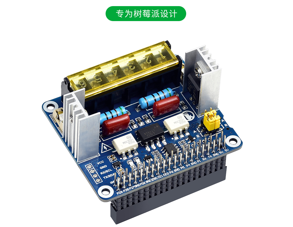 树莓派双通道可控硅隔离型扩展板