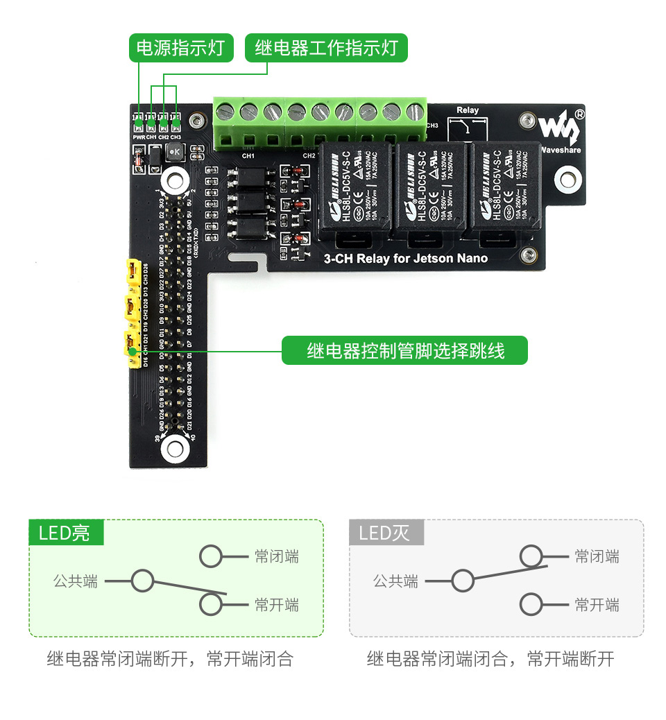 Jetson Nano 继电器扩展板带指示灯、选择跳线帽