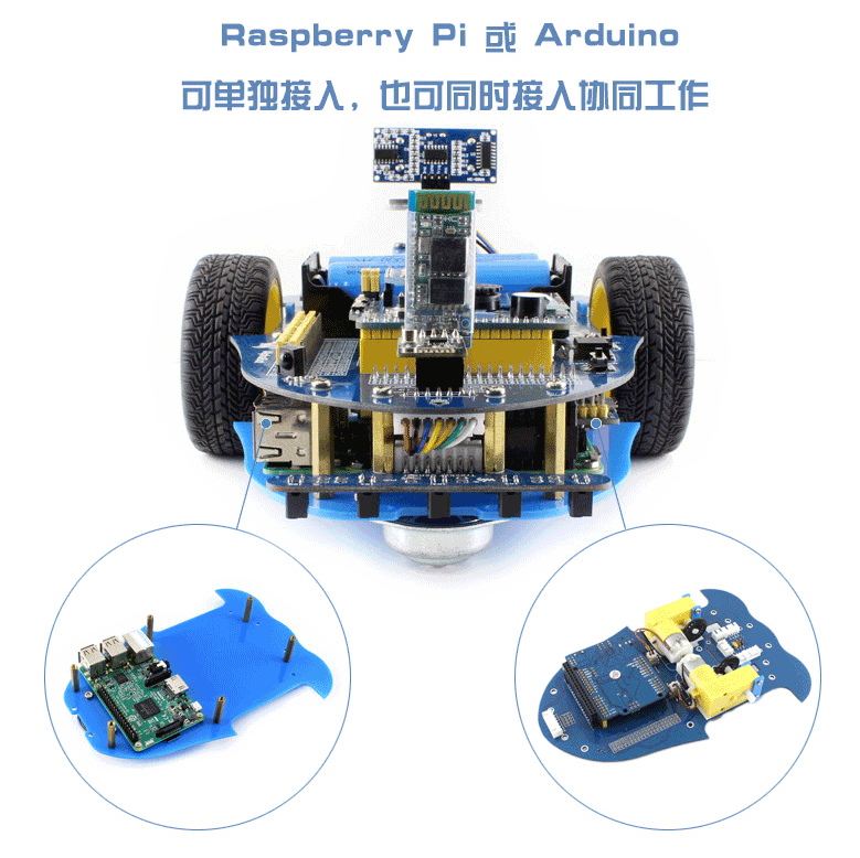 树莓派 3代B Arduino 智能车 AlphaBot
