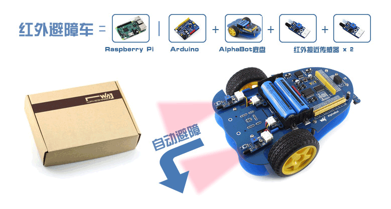 树莓派 3代B Arduino 智能车 AlphaBot