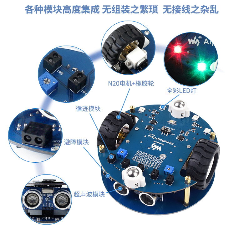 micro:bit V2 智能车