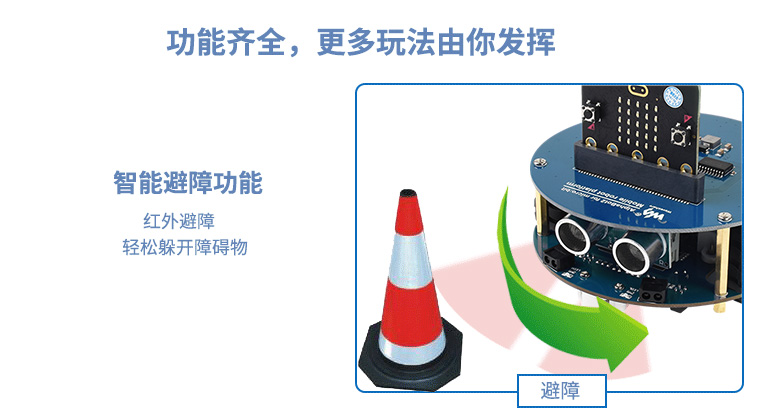 micro:bit V2 智能车