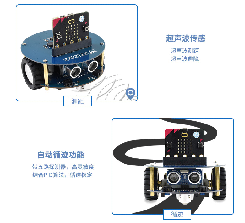 micro:bit V2 智能车