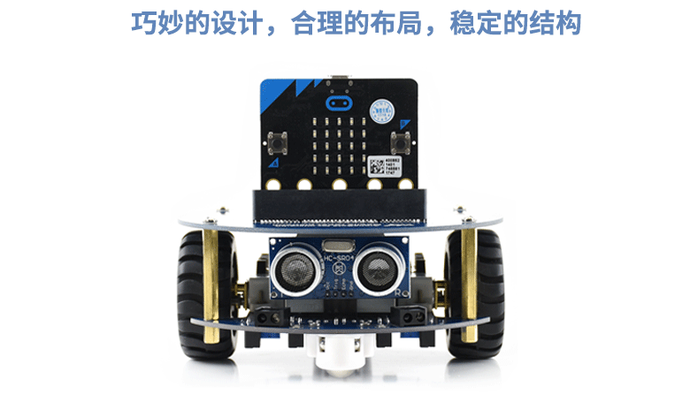 Micro:bit 智能车