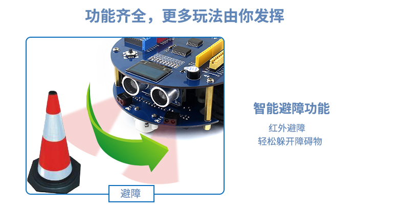 树莓派 3代B Arduino 智能车 AlphaBot