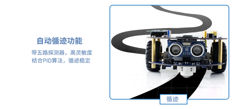 树莓派 3代B Arduino 智能车 AlphaBot