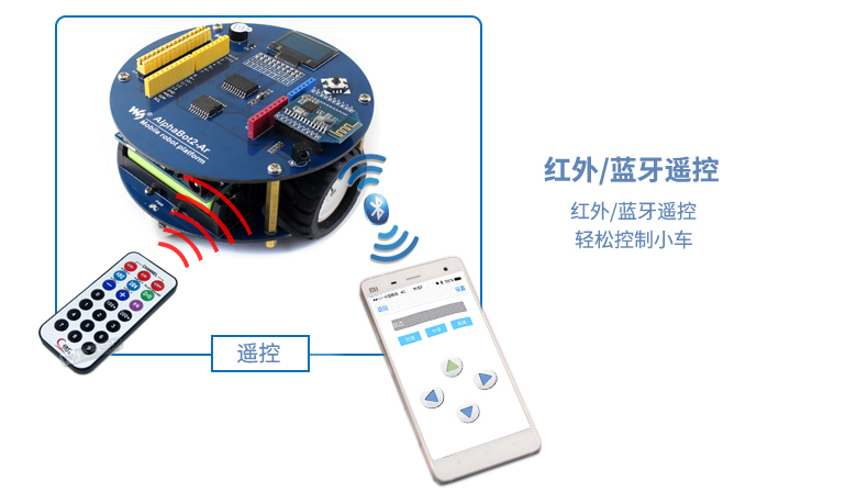 树莓派 3代B Arduino 智能车 AlphaBot