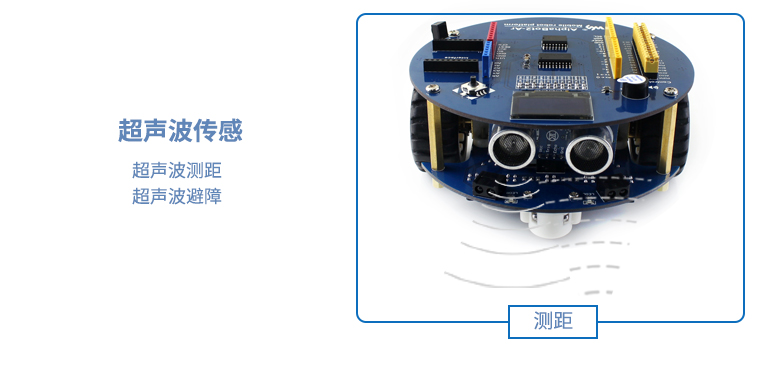 树莓派 3代B Arduino 智能车 AlphaBot