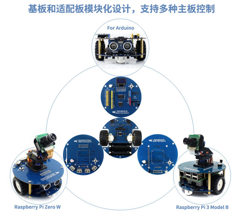 树莓派 3代B Arduino 智能车 AlphaBot