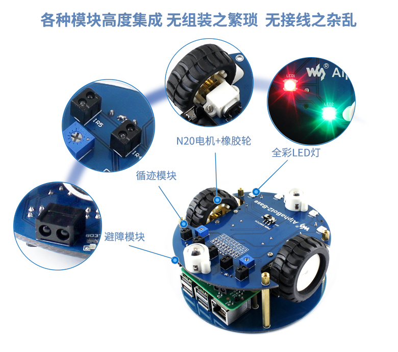 树莓派 3代B Arduino 智能车 AlphaBot