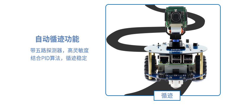 树莓派 3代B Arduino 智能车 AlphaBot