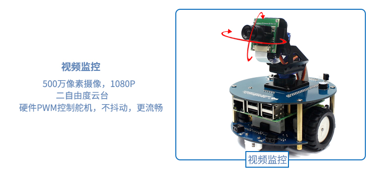 树莓派 3代B Arduino 智能车 AlphaBot