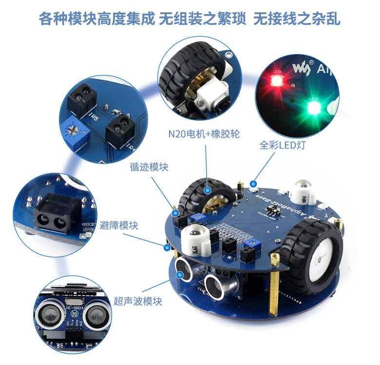 树莓派 3代B Arduino 智能车 AlphaBot