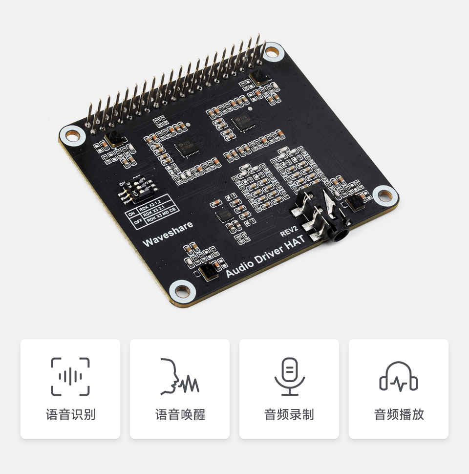 RDK X3 专用音频驱动板