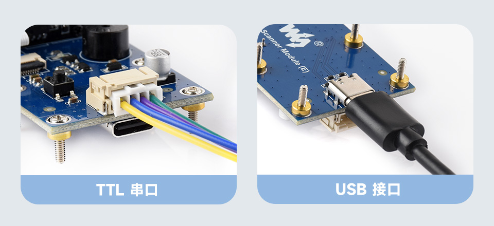 二维码扫描模组 E 型两种接口选择