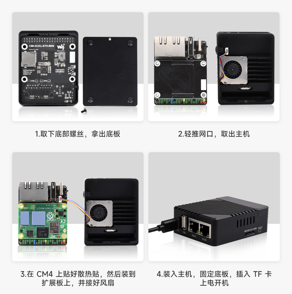 双千兆网口 CM4 主机组装说明