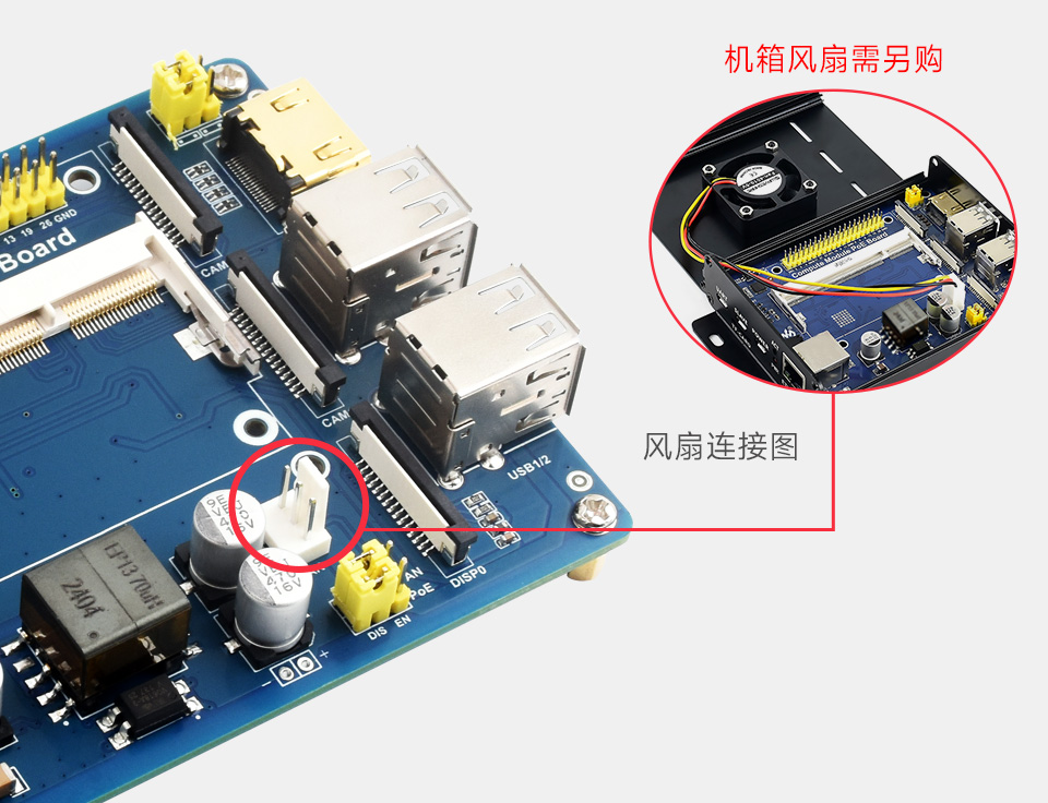 树莓派CM4S或CM3计算模块扩展板板载散热风扇接口，散热风扇接入示意图