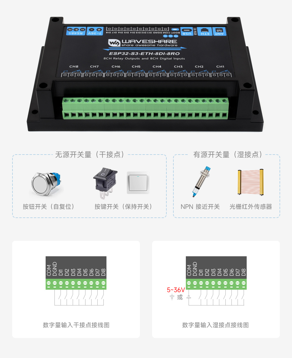 ESP32-S3 工控板 工业级 8 路 Wi-Fi 网络继电器基于树莓派 Pico 接口设计